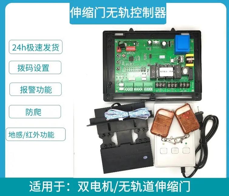 自主研發(fā) #伸縮門無軌控制器#廠家直發(fā)質(zhì)量保證 #質(zhì)量第一