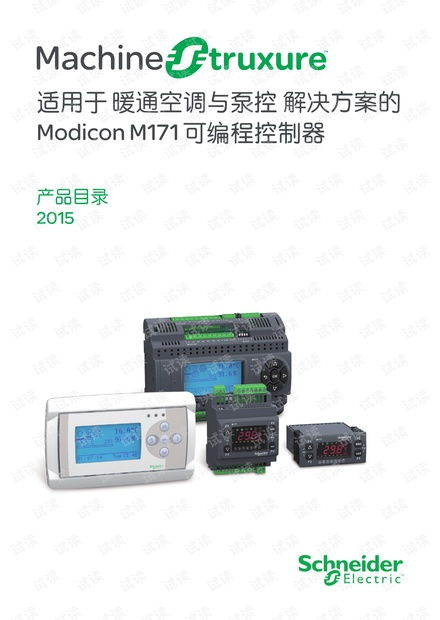 施耐德電氣modiconm171可編程控制器產品目錄.pdf資源 csdn文庫