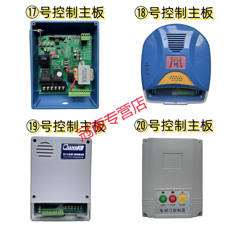 伸縮門(mén)控制器主板配件大全 百勝、晶源、智通達(dá)等品牌詳解